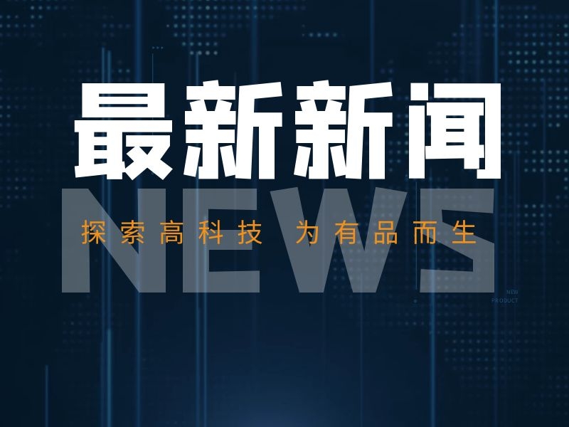 【智能化未来】2023上海EP电力展，奇力达新成果备受瞩目